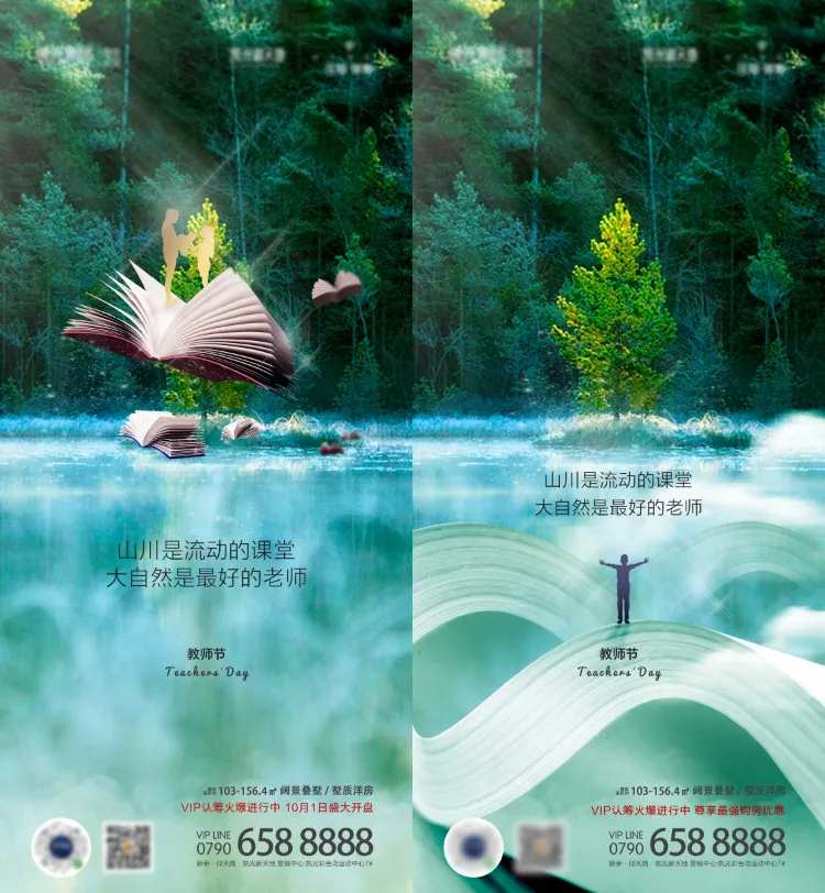 地产教师节绿色系列海报-采灵感-cailinggan.com