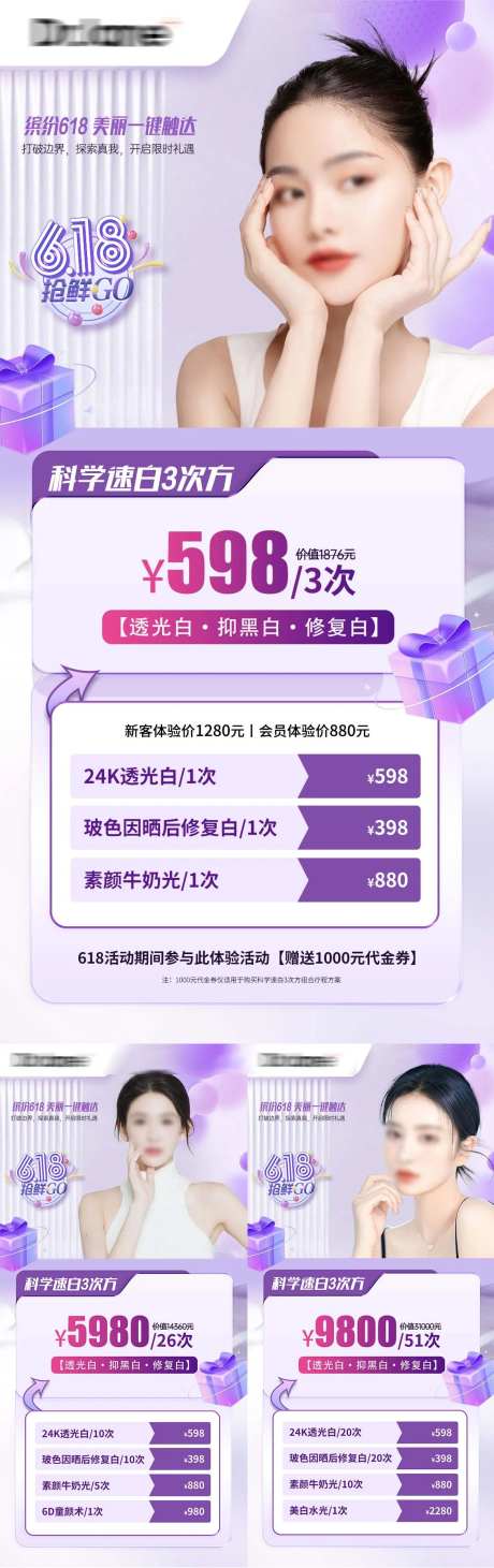 医美活动体验卡项海报-采灵感-https://www.cailinggan.com/