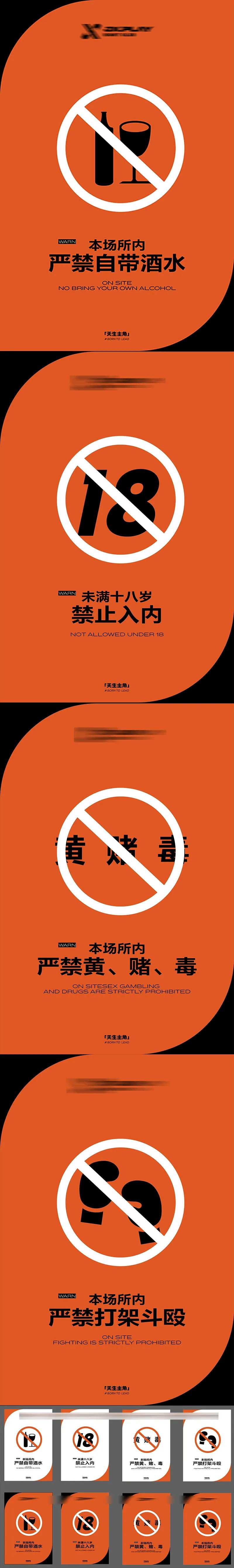 夜店酒吧VI三禁标识牌设计 -采灵感-cailinggan.com