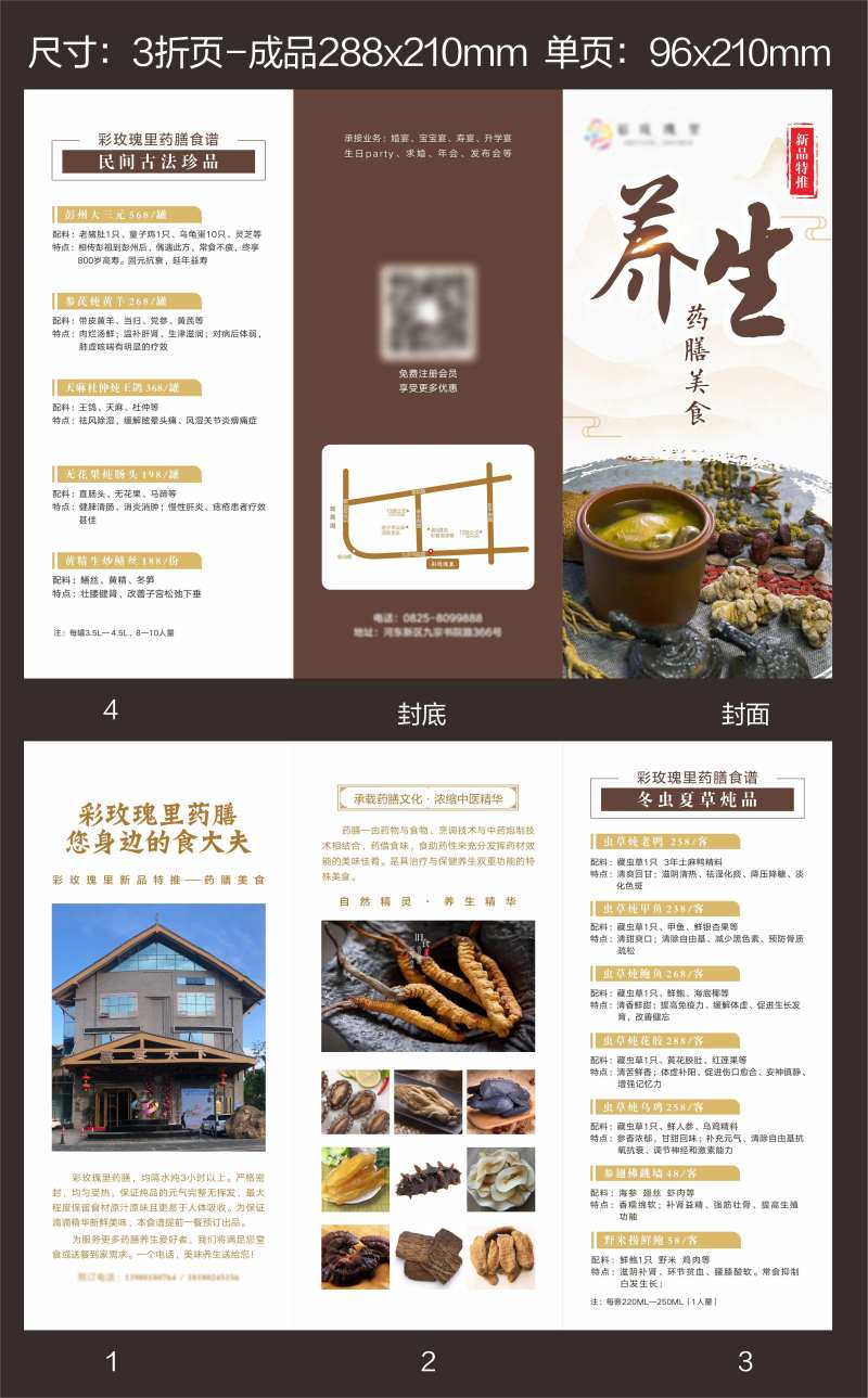 药膳养生菜品三折页-采灵感-cailinggan.com