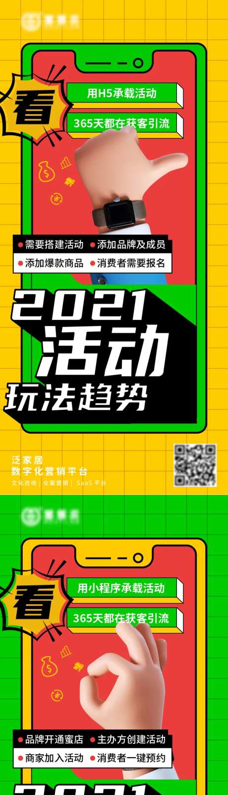 2021营销新趋势推广海报-采灵感-https://www.cailinggan.com/