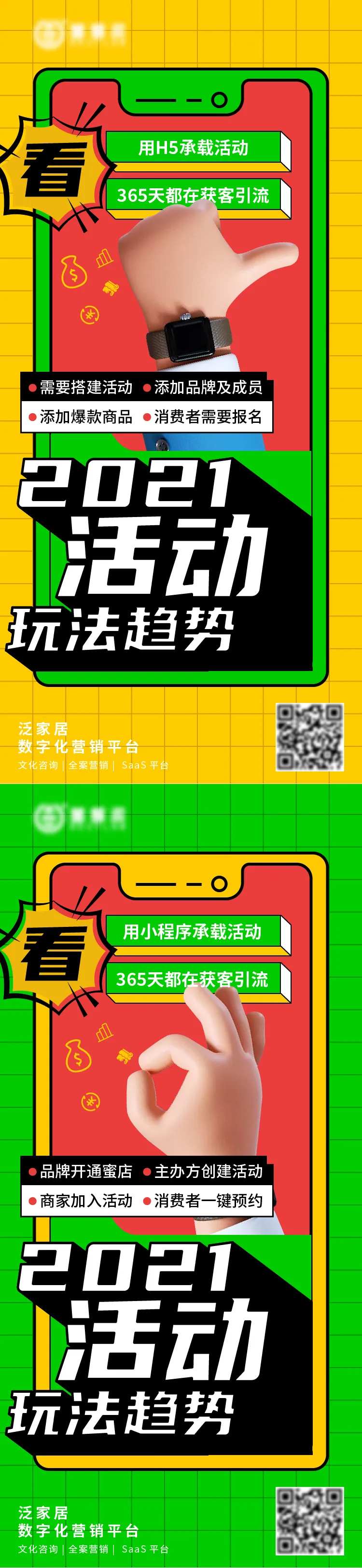 2021营销新趋势推广海报-采灵感-cailinggan.com