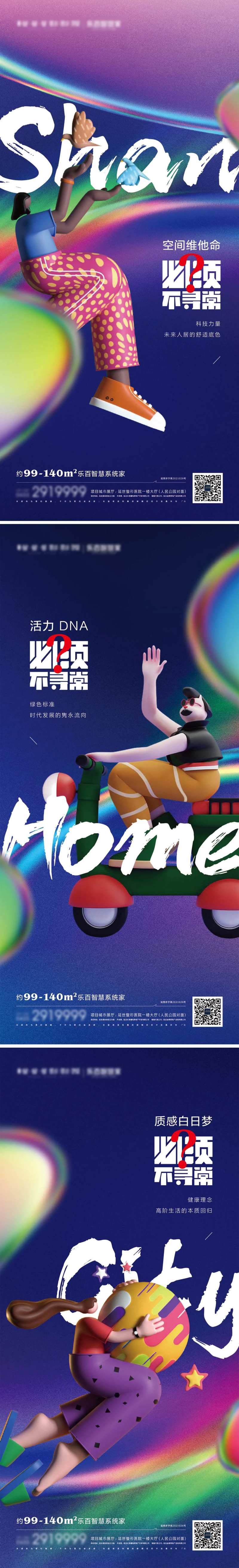 地产价值点年轻时尚系列海报-采灵感-cailinggan.com