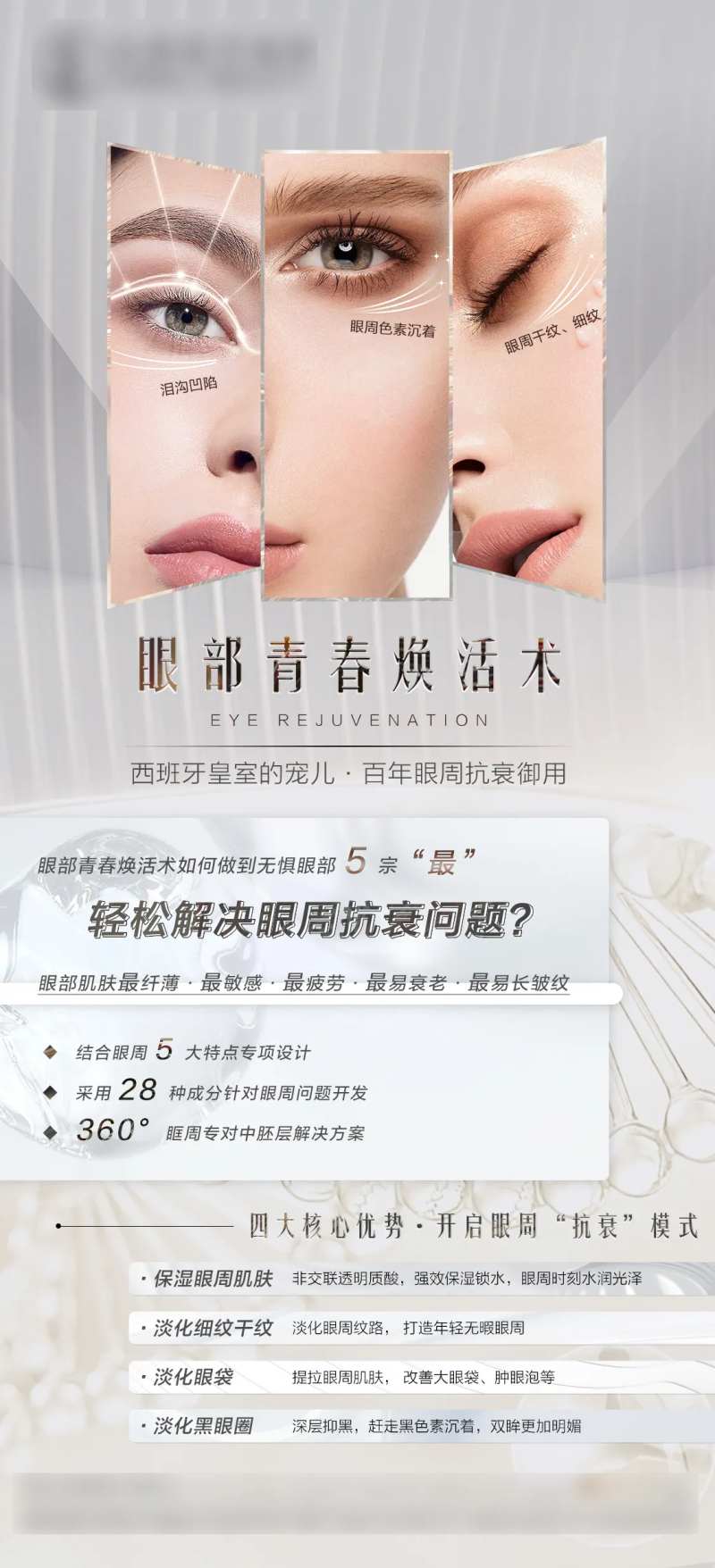 欧赛斯医美眼部抗衰海报-采灵感-cailinggan.com