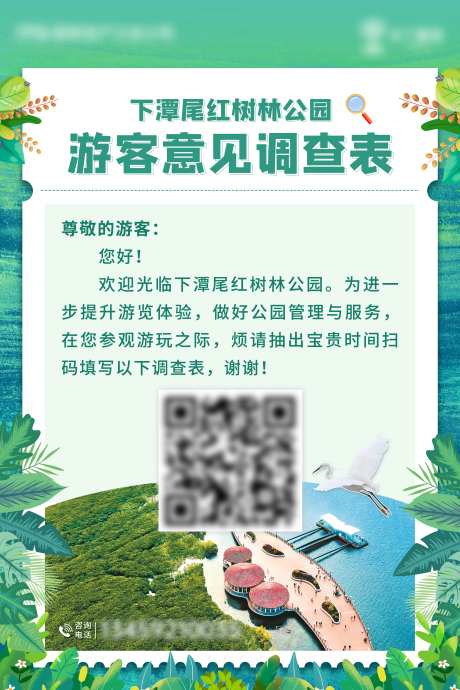 地产文旅插画公园游客意见调查表-采灵感-https://www.cailinggan.com/