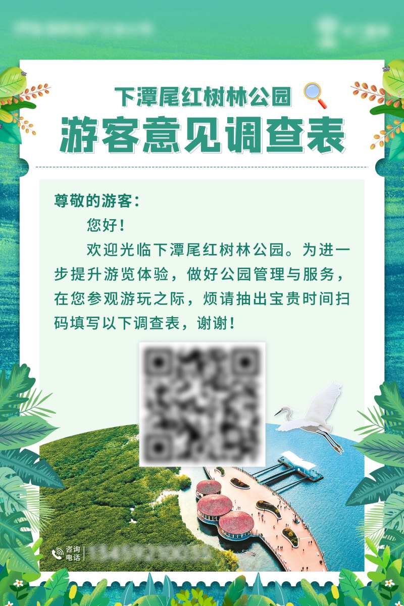 地产文旅插画公园游客意见调查表-采灵感-cailinggan.com