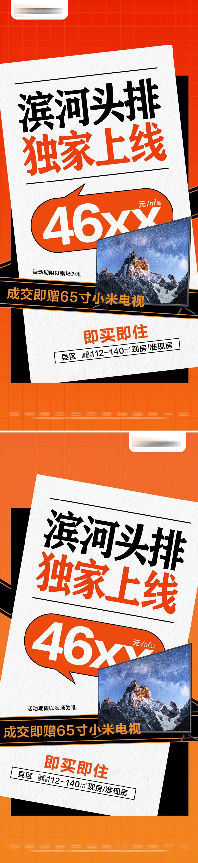 地产上线促销成交礼系列大字报海报-采灵感-cailinggan.com