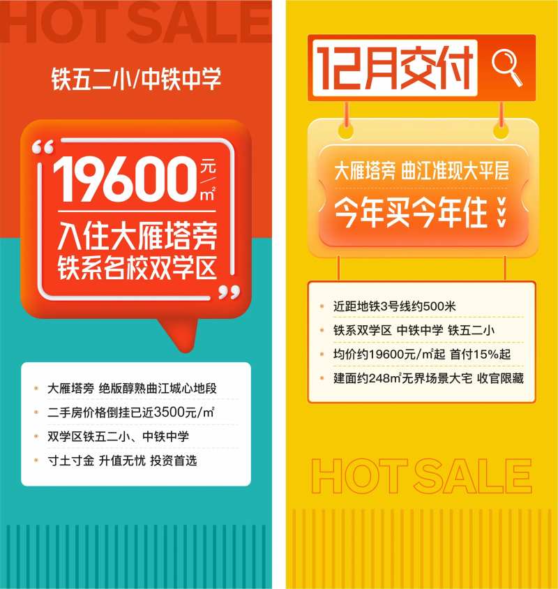地产学区房钜惠政策大字报-采灵感-cailinggan.com