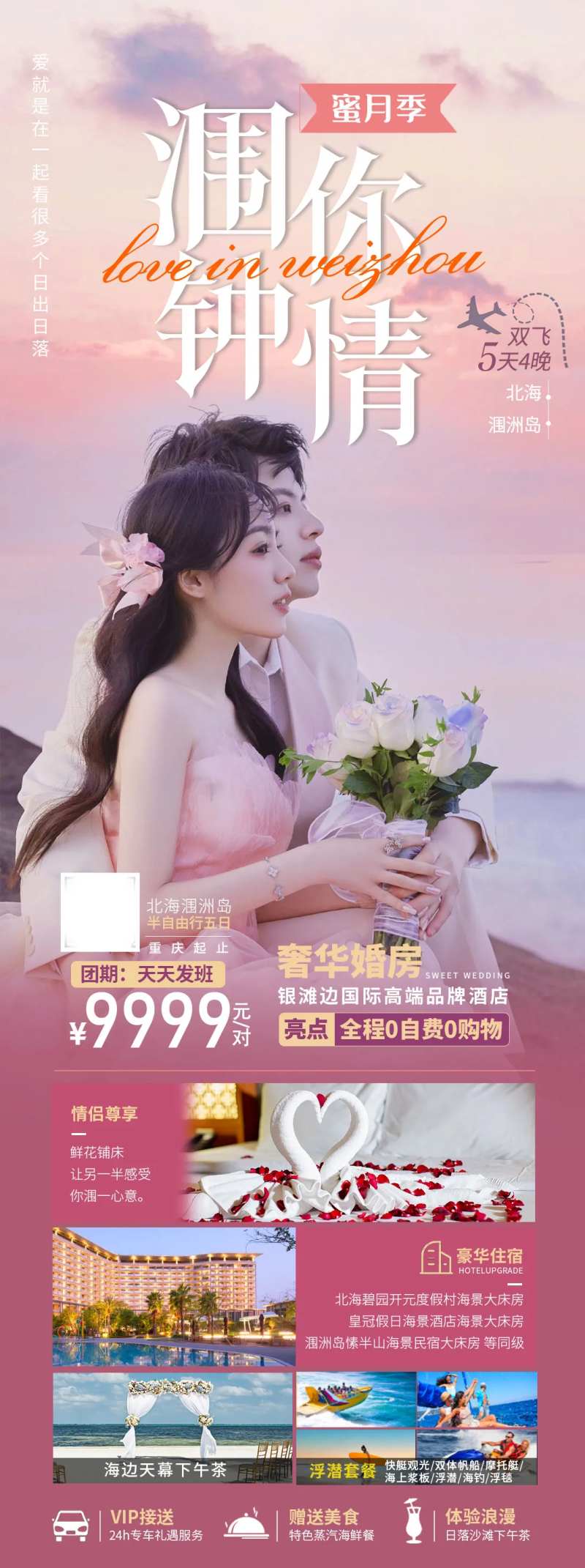 北海涠洲岛旅游海报-采灵感-cailinggan.com