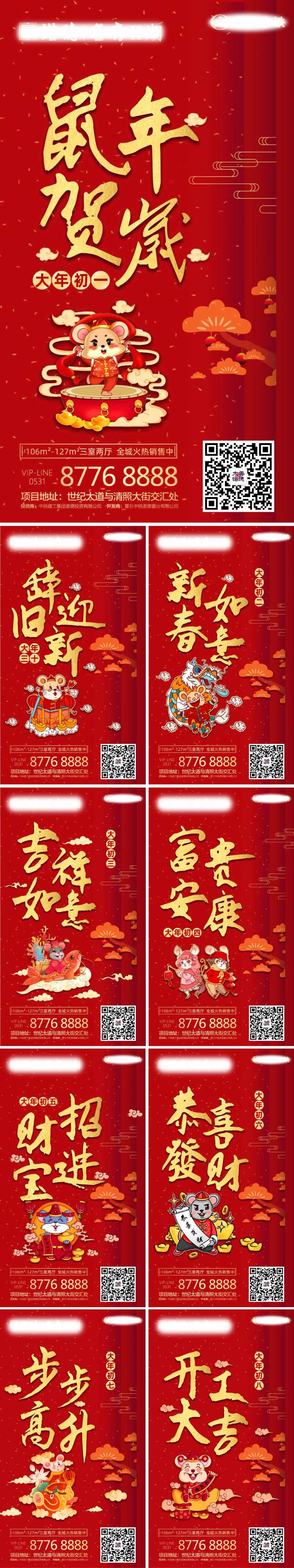 房地产春节期间初一至初八微信海报系列-采灵感-cailinggan.com