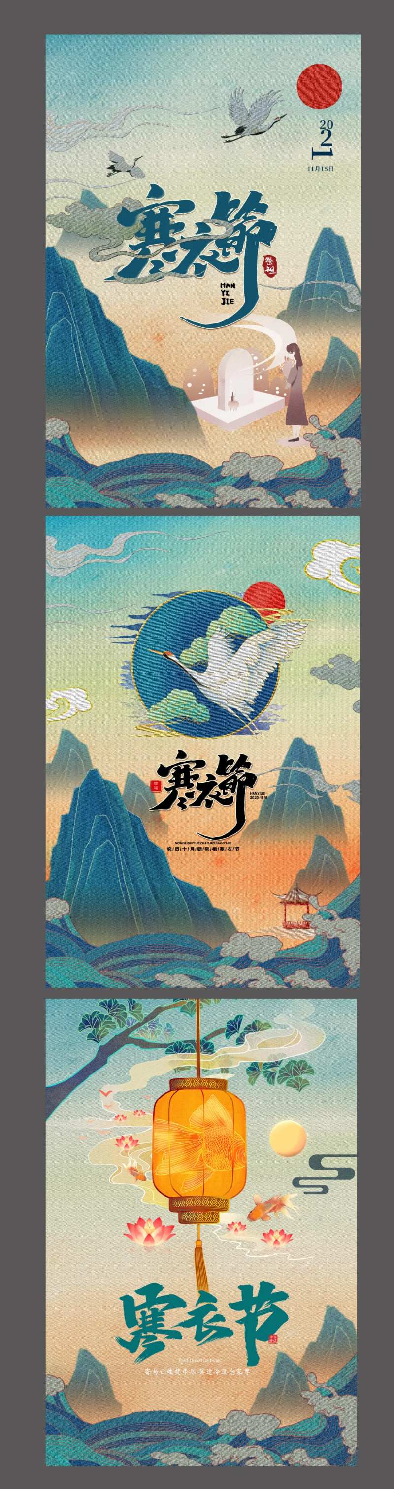 寒衣节插画风系列海报-采灵感-cailinggan.com