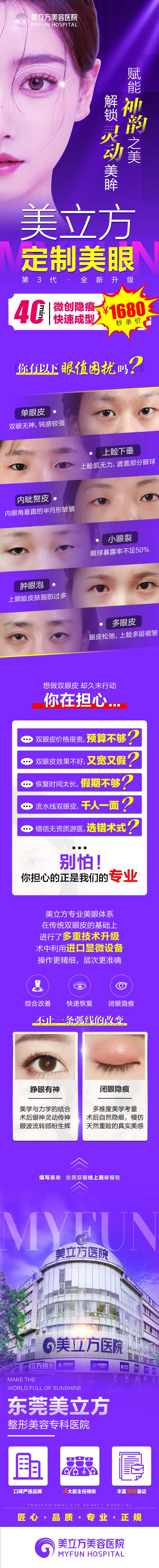 医美整形双眼皮案例特点长图海报-采灵感-cailinggan.com