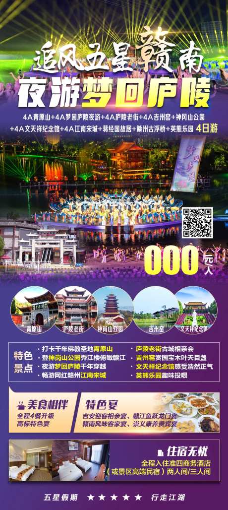 吉安旅游海报-采灵感-https://www.cailinggan.com/