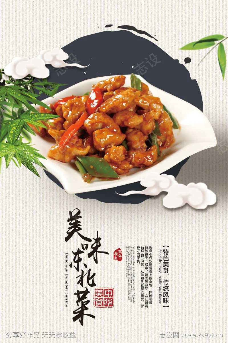 餐饮美食东北特色菜宣传海报挂画                                                                                                                                                                                         -采灵感-cailinggan.com