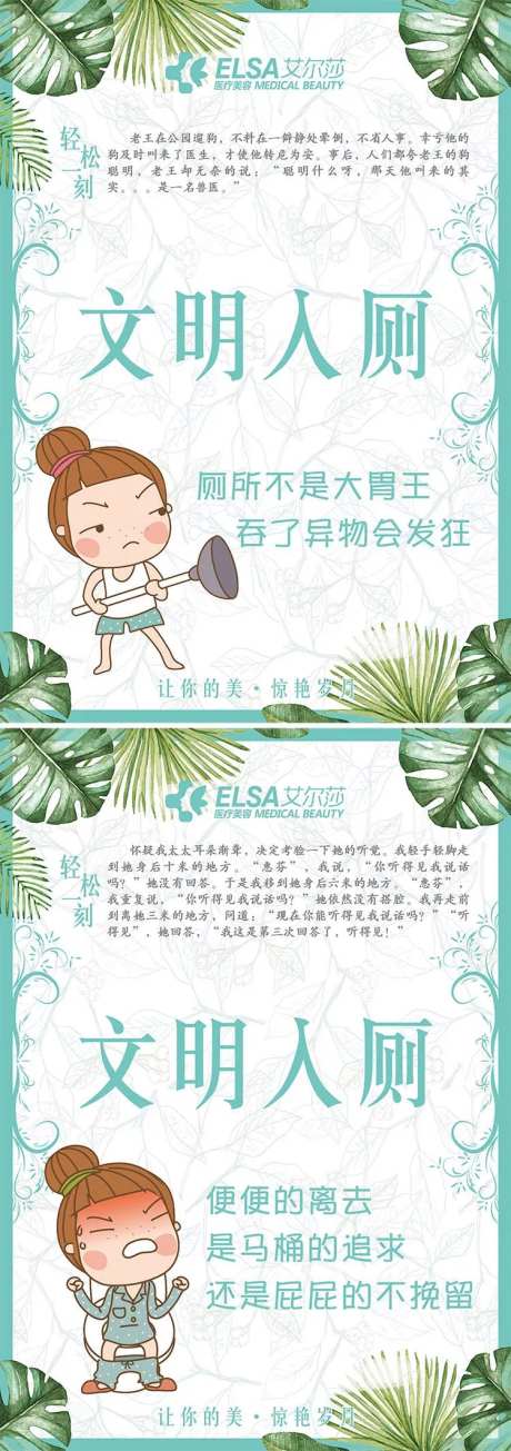 小清新厕所文化系列海报-采灵感-https://www.cailinggan.com/
