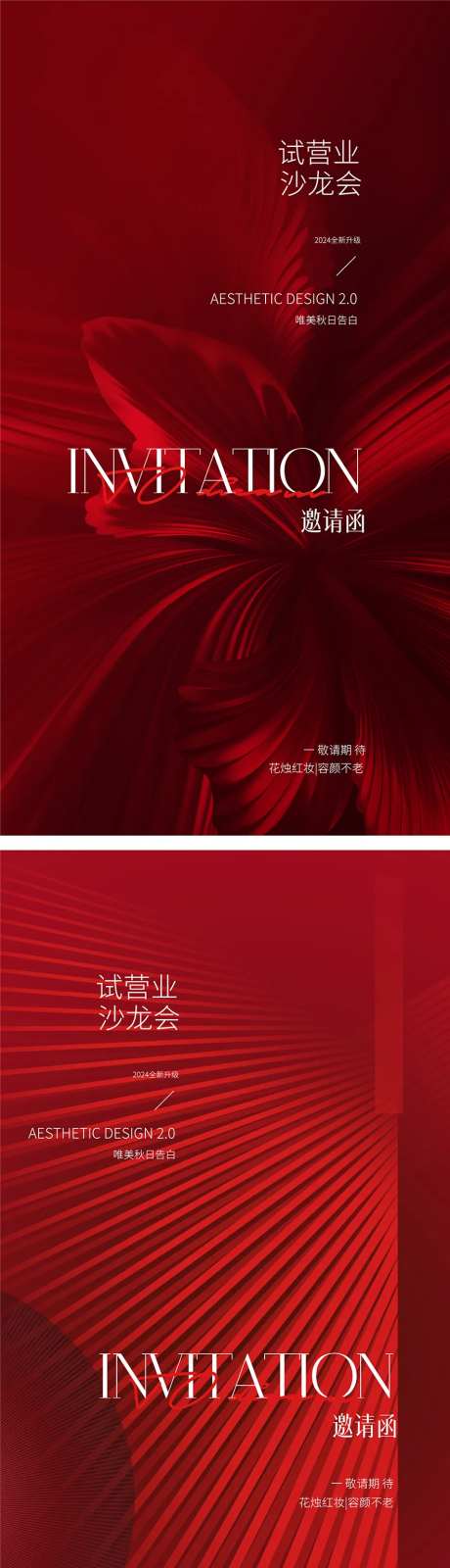 电子邀请函设计-采灵感-https://www.cailinggan.com/