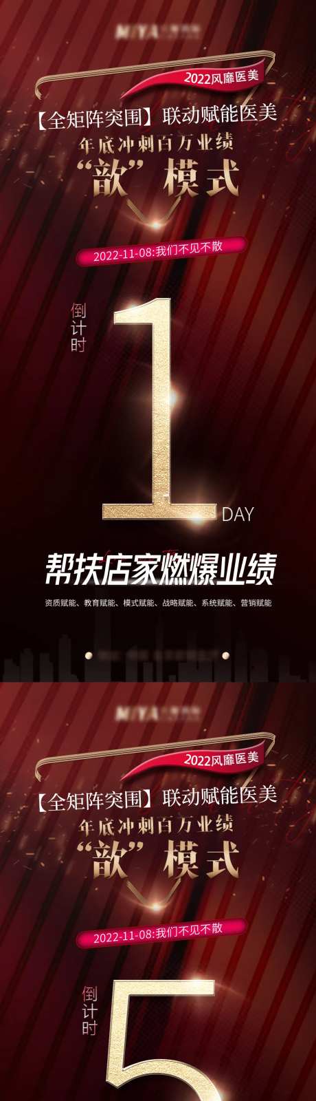 医美招商会议倒计时-采灵感-https://www.cailinggan.com/