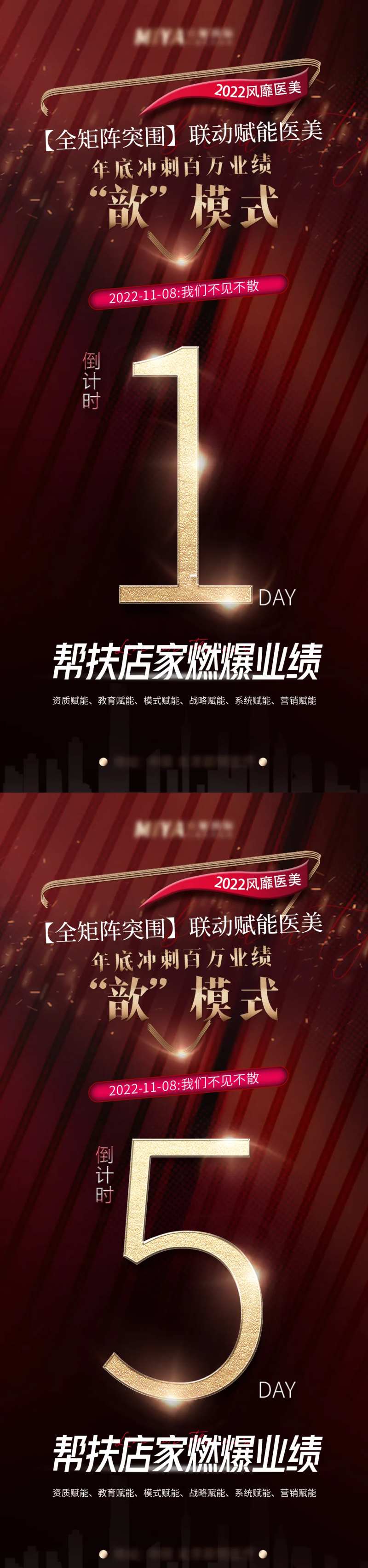 医美招商会议倒计时-采灵感-cailinggan.com