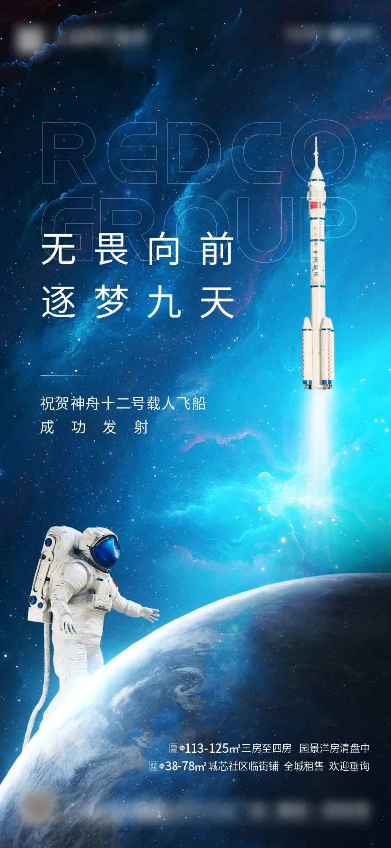 热点神舟十二号火箭发射成功海报-采灵感-cailinggan.com