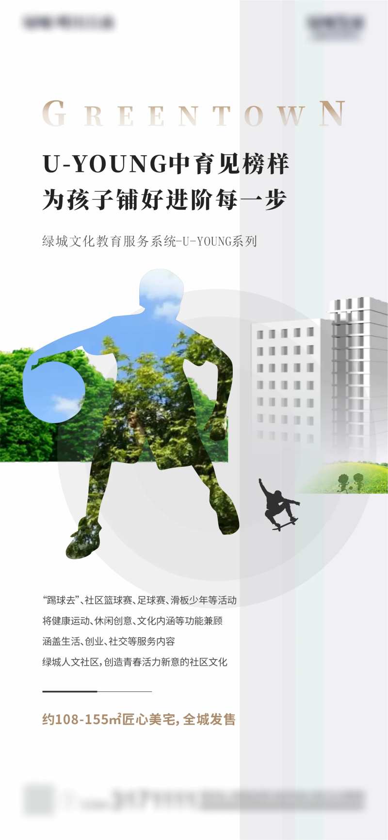 地产社区配套海报-采灵感-cailinggan.com