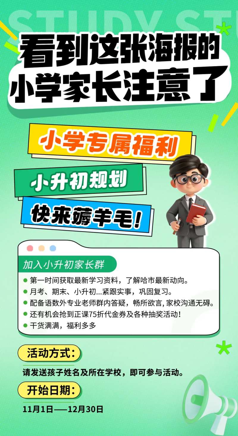 小升初福利活动海报-采灵感-cailinggan.com