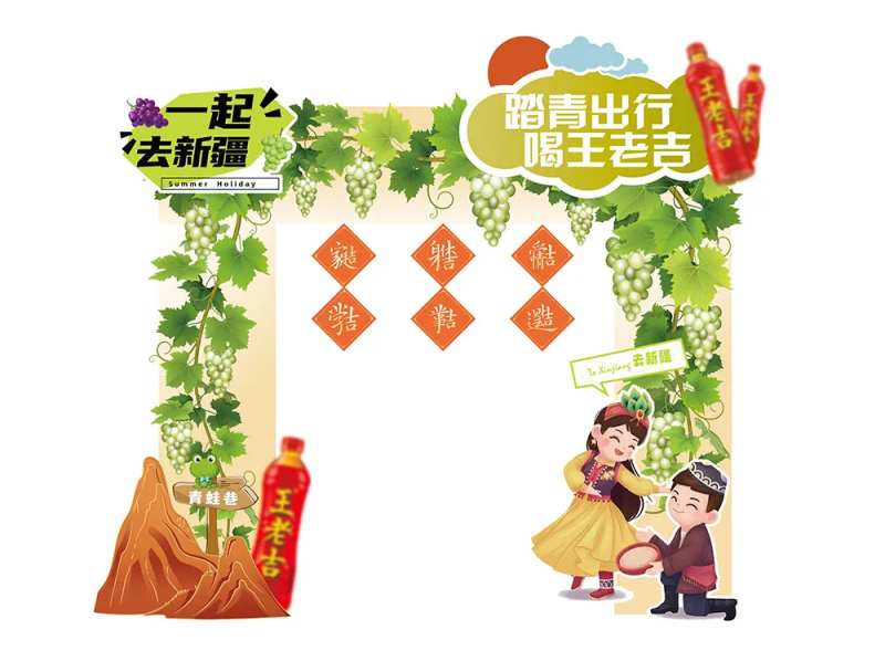 王老吉葡萄节活动拱门-采灵感-cailinggan.com