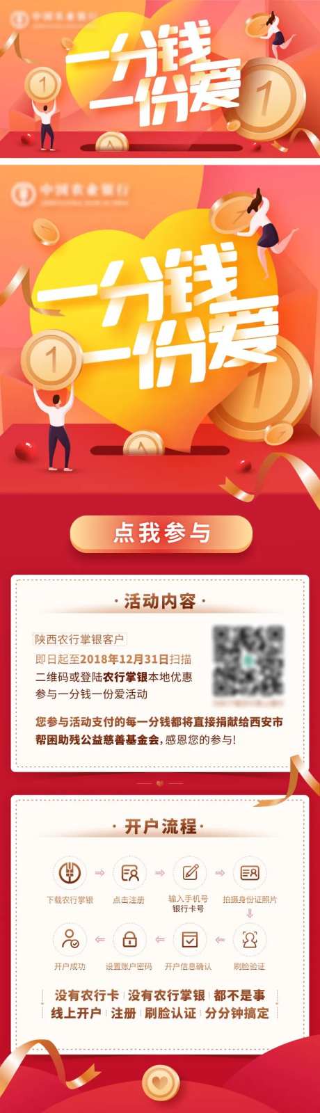 银行公益活动长图海报-采灵感-https://www.cailinggan.com/