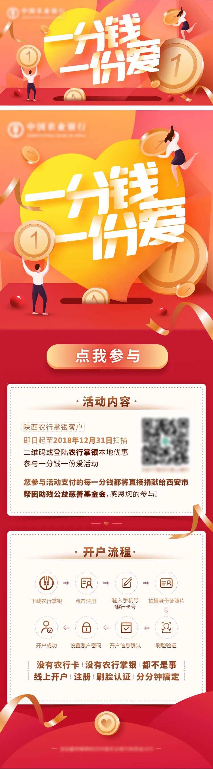 银行公益活动长图海报-采灵感-cailinggan.com