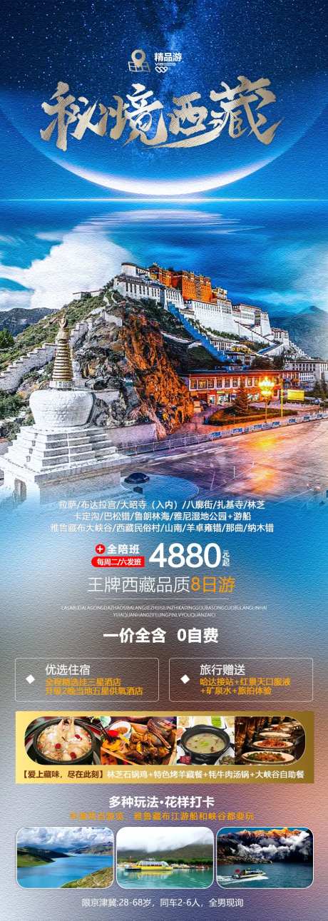 秘境西藏长图-采灵感-https://www.cailinggan.com/