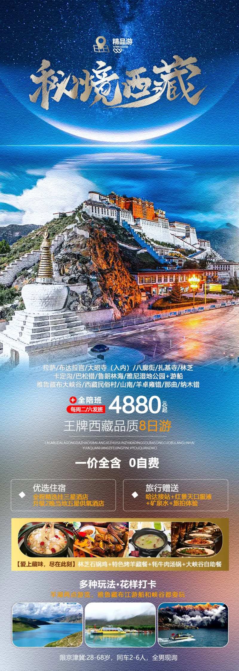 秘境西藏长图-采灵感-cailinggan.com