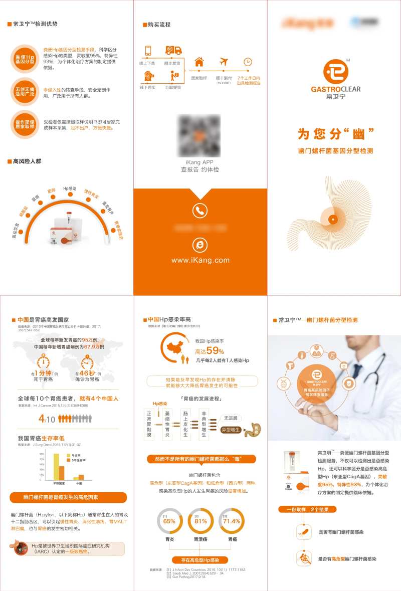 肠胃癌症检测三折页-采灵感-cailinggan.com