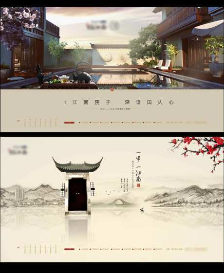 水墨江南院子古典广告展板-采灵感-https://www.cailinggan.com/