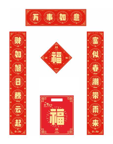 2020年鼠年新春春联套装-采灵感-https://www.cailinggan.com/