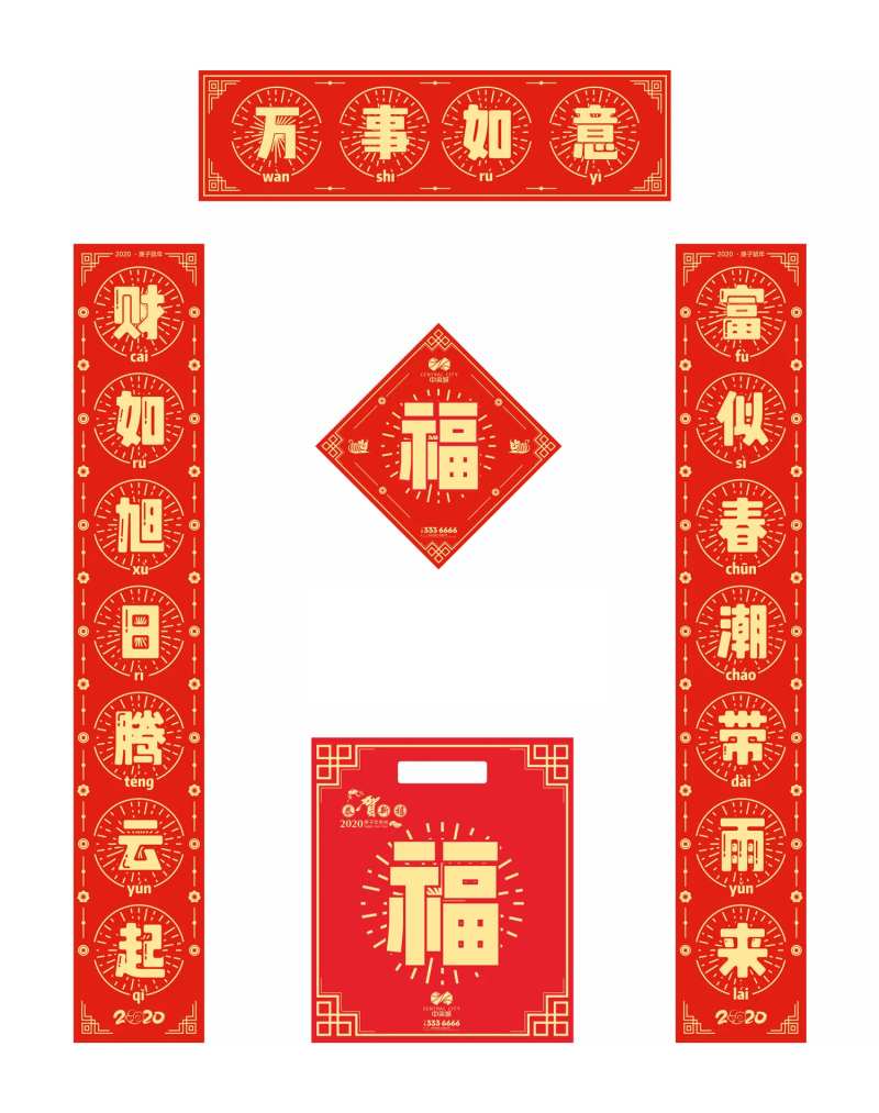 2020年鼠年新春春联套装-采灵感-cailinggan.com