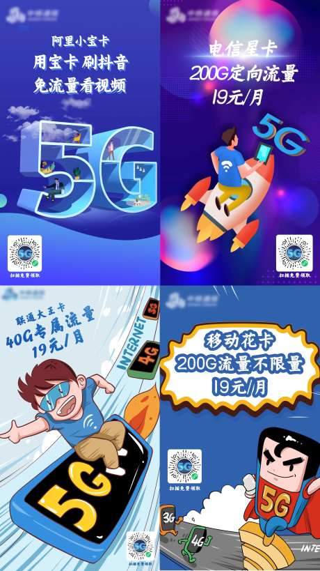 5g流量卡插画系列海报-采灵感-https://www.cailinggan.com/