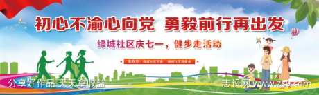 七一健步走活动海报-采灵感-https://www.cailinggan.com/
