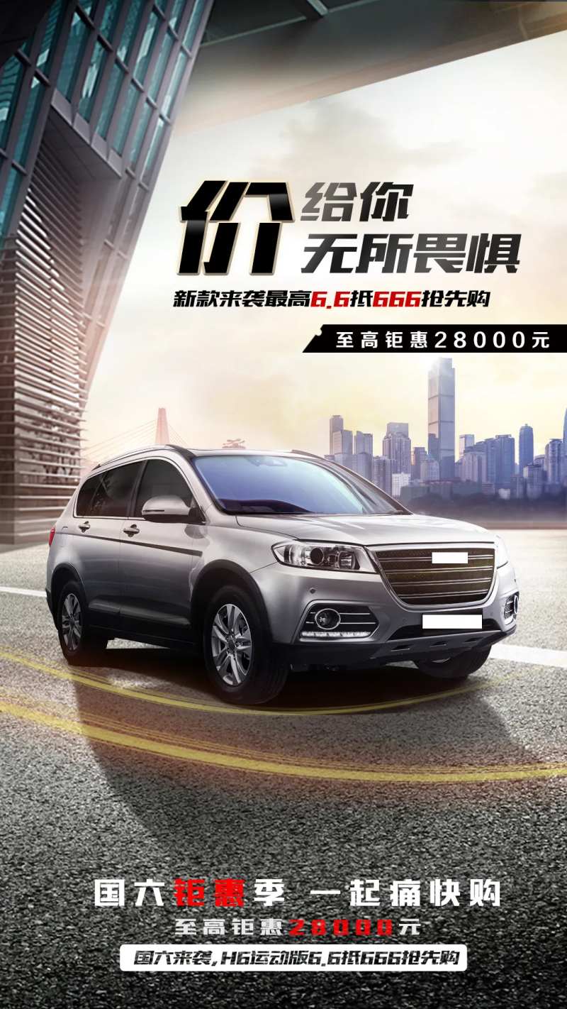 豪华汽车促销海报-采灵感-cailinggan.com