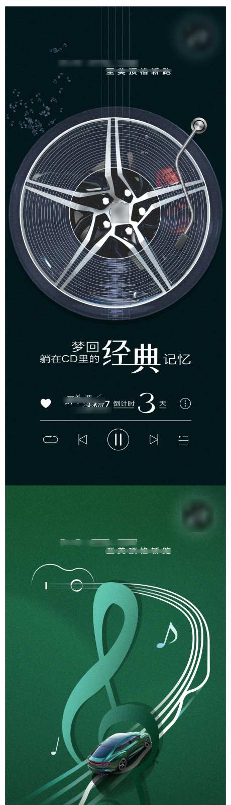 汽车时光音乐会活动倒计时-采灵感-https://www.cailinggan.com/