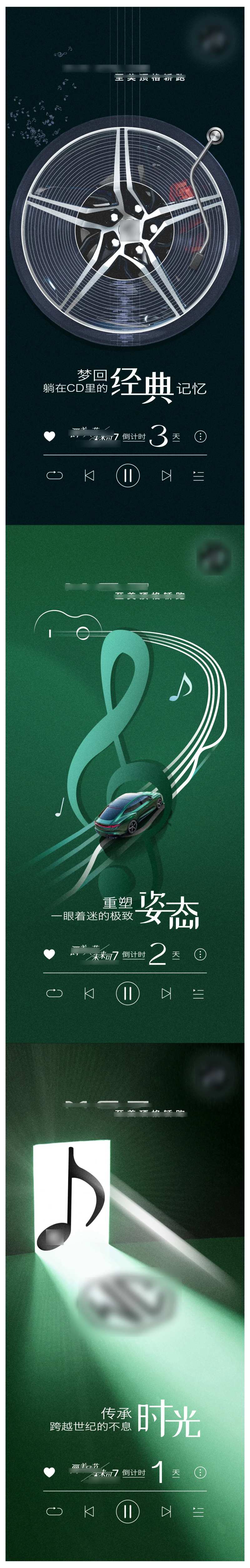 汽车时光音乐会活动倒计时-采灵感-cailinggan.com