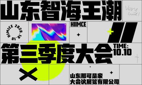 季度会-采灵感-https://www.cailinggan.com/