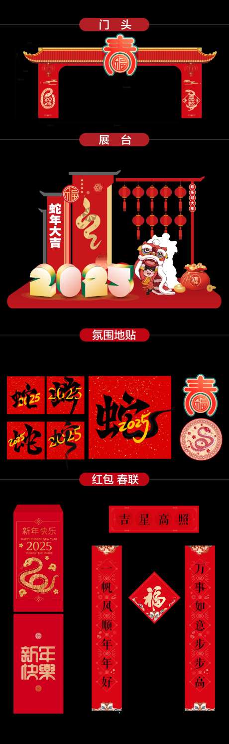 春节美陈活动物料-采灵感-https://www.cailinggan.com/