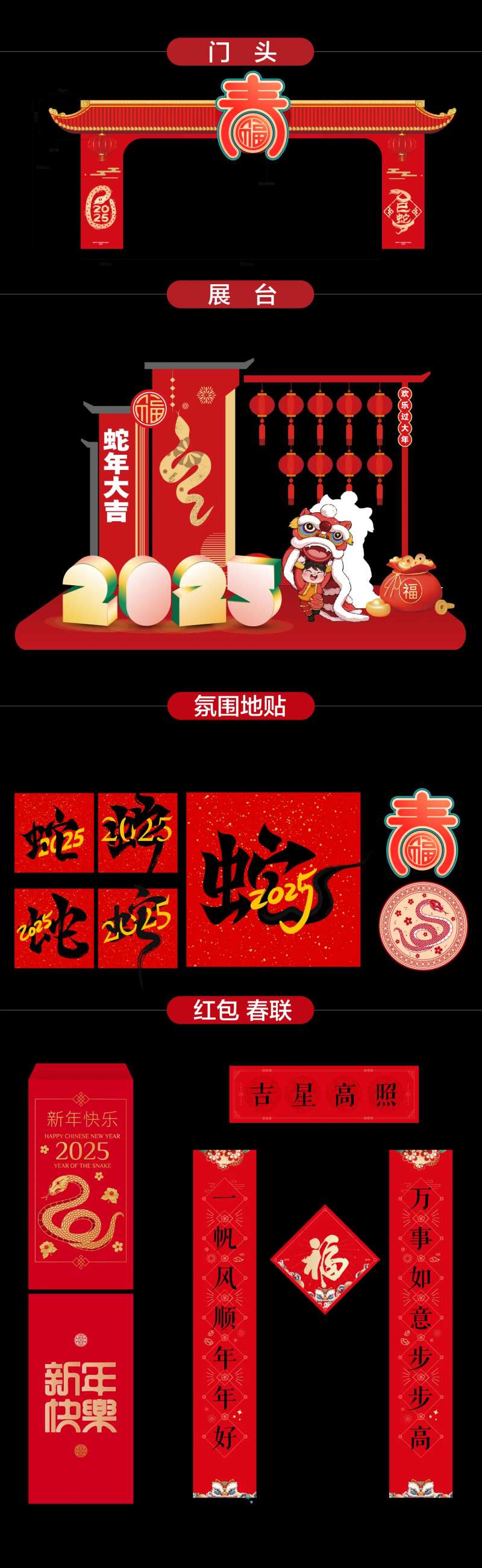 春节美陈活动物料-采灵感-cailinggan.com