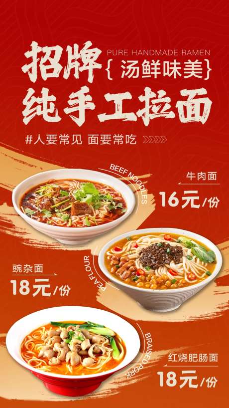 牛肉面拉面餐饮海报-采灵感-https://www.cailinggan.com/