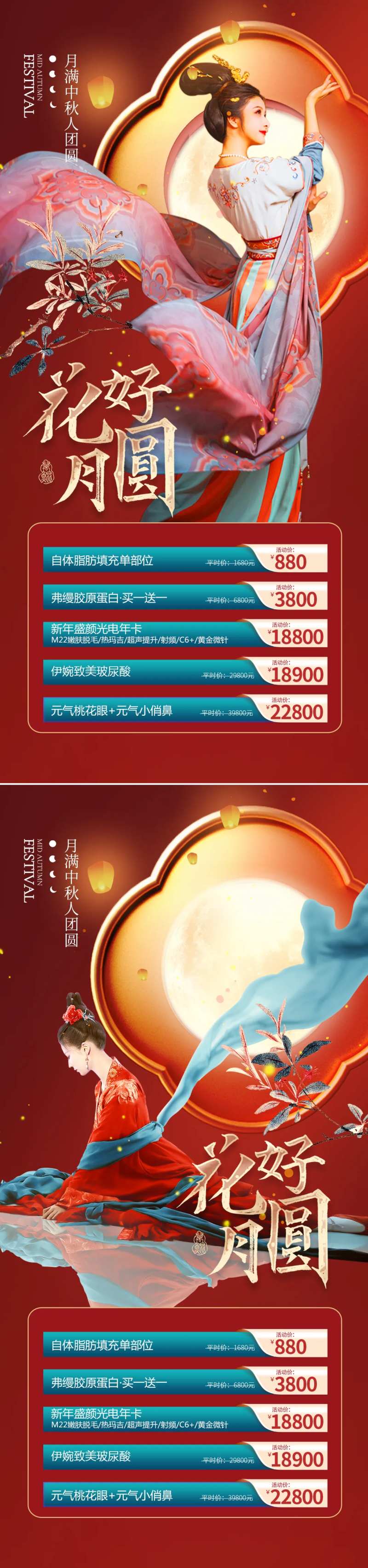 医美中秋活动海报-采灵感-cailinggan.com