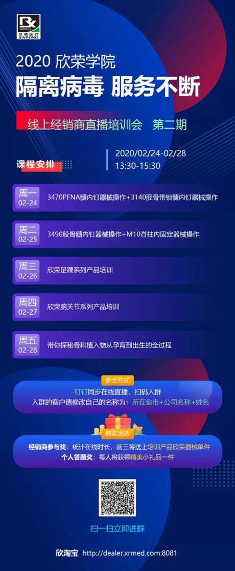 线上课程日程安排海报-采灵感-https://www.cailinggan.com/