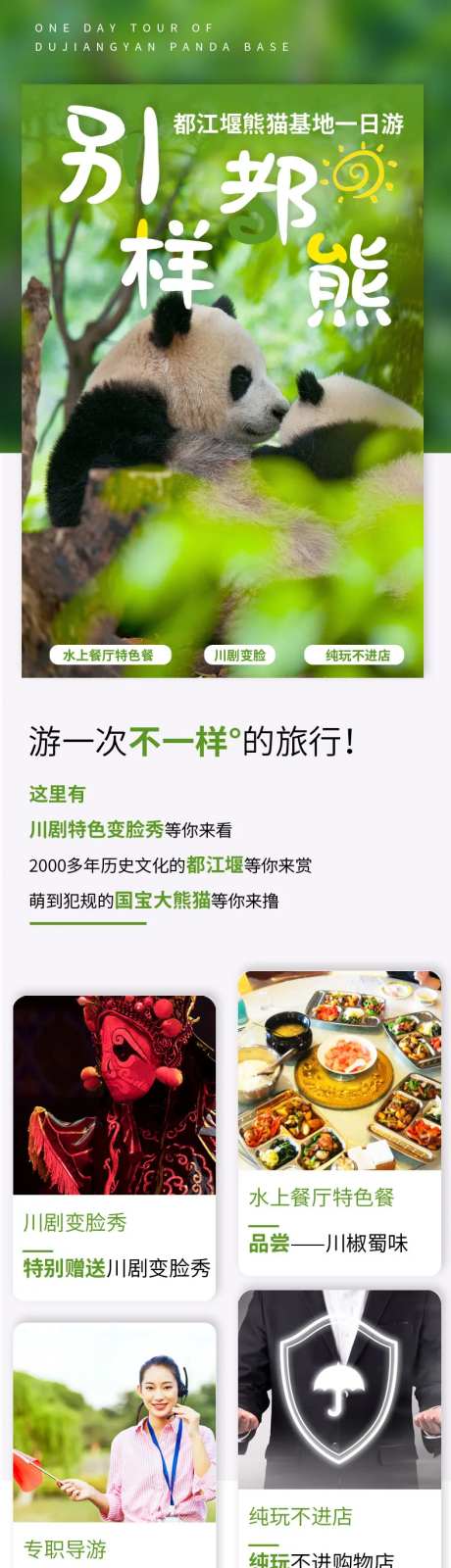 都江堰熊猫乐园一日游详情页-采灵感-https://www.cailinggan.com/