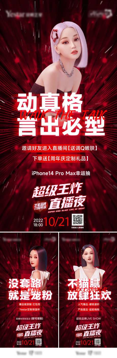 直播氛围图-采灵感-https://www.cailinggan.com/