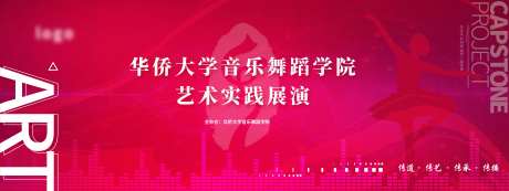 大学生毕业季音乐舞蹈节-采灵感-https://www.cailinggan.com/