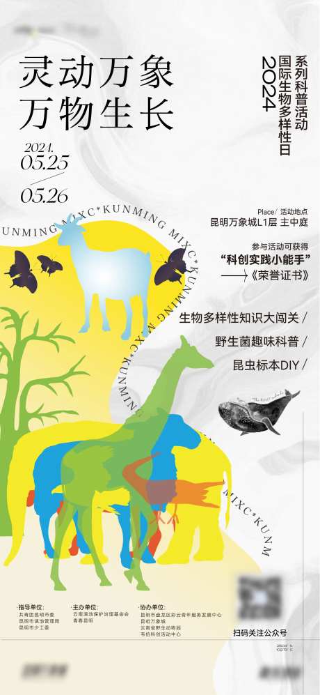 生物多样性海报-采灵感-https://www.cailinggan.com/