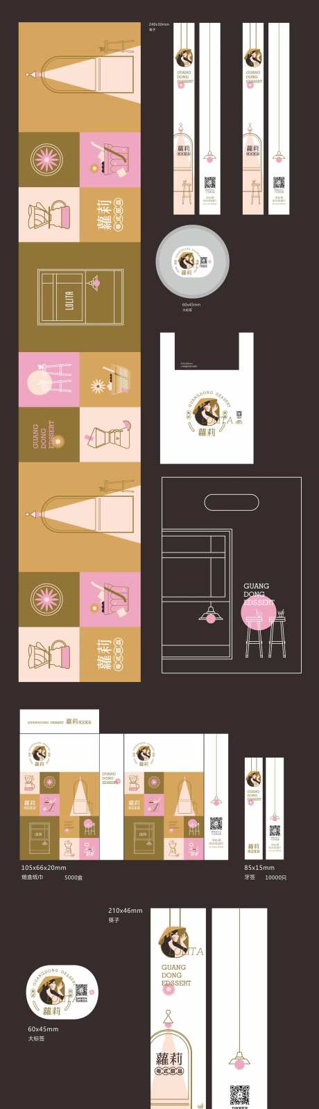 甜品糖水VI提案包装-采灵感-https://www.cailinggan.com/